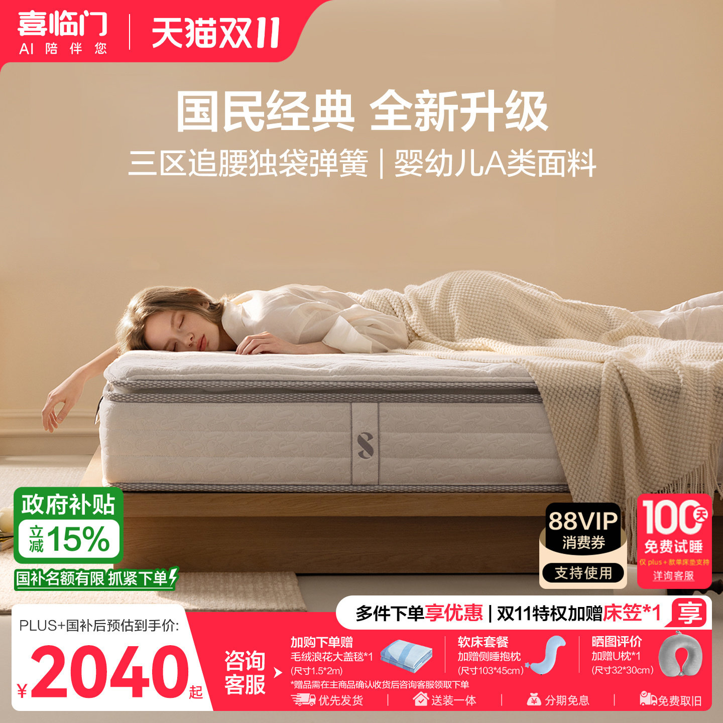 【白骑士Plus+】喜临门A类席梦思乳胶黄麻偏硬垫子三区弹簧厚床垫