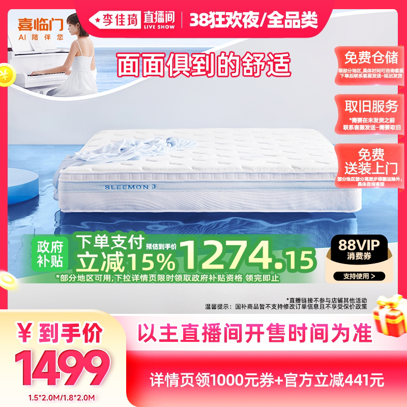 【李佳琦直播间现货狂欢夜】喜临门乳胶椰棕独袋双睡床垫小海浪 - 喜临门官方旗舰店出品