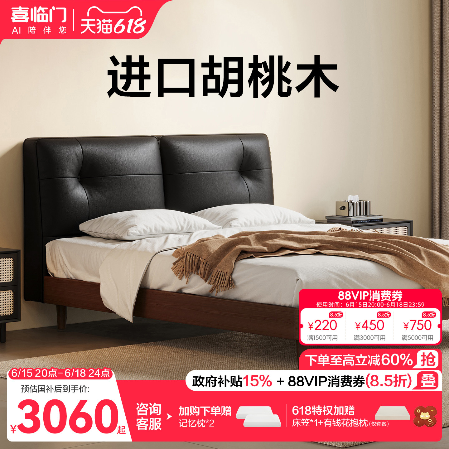 喜临门现代简约胡桃木实木床双人真皮床头软包原木大床 橘子海
