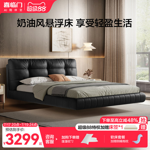 喜临门奶油风悬浮床卧室大床