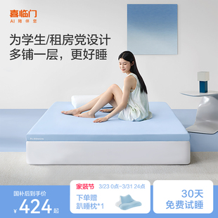 喜临门学生床垫记忆绵薄垫宿舍床铺住校专用单人榻榻米 小宇宙