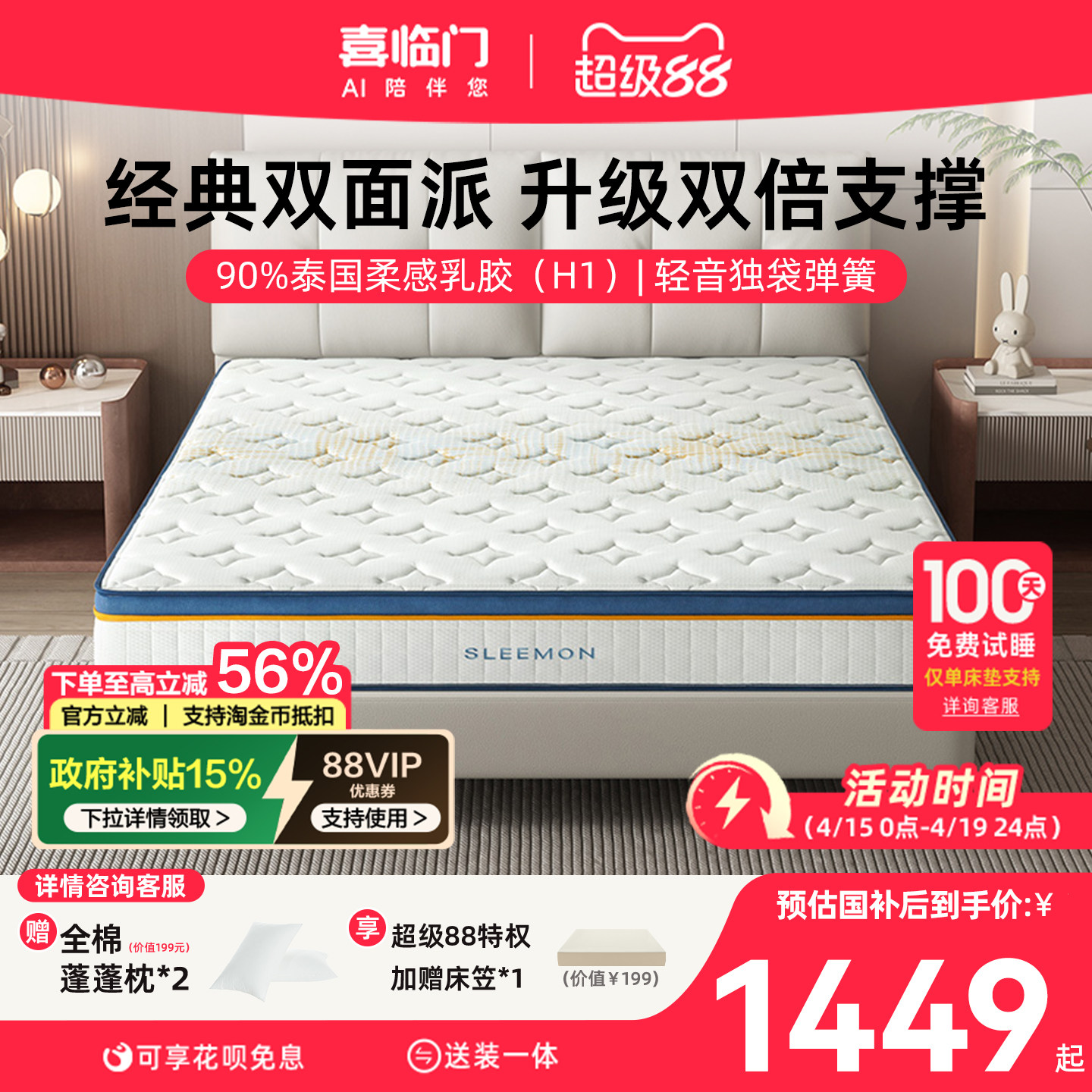 【梦蝶Pro】喜临门官方主卧双人抑菌防螨乳胶椰棕独袋弹簧床垫