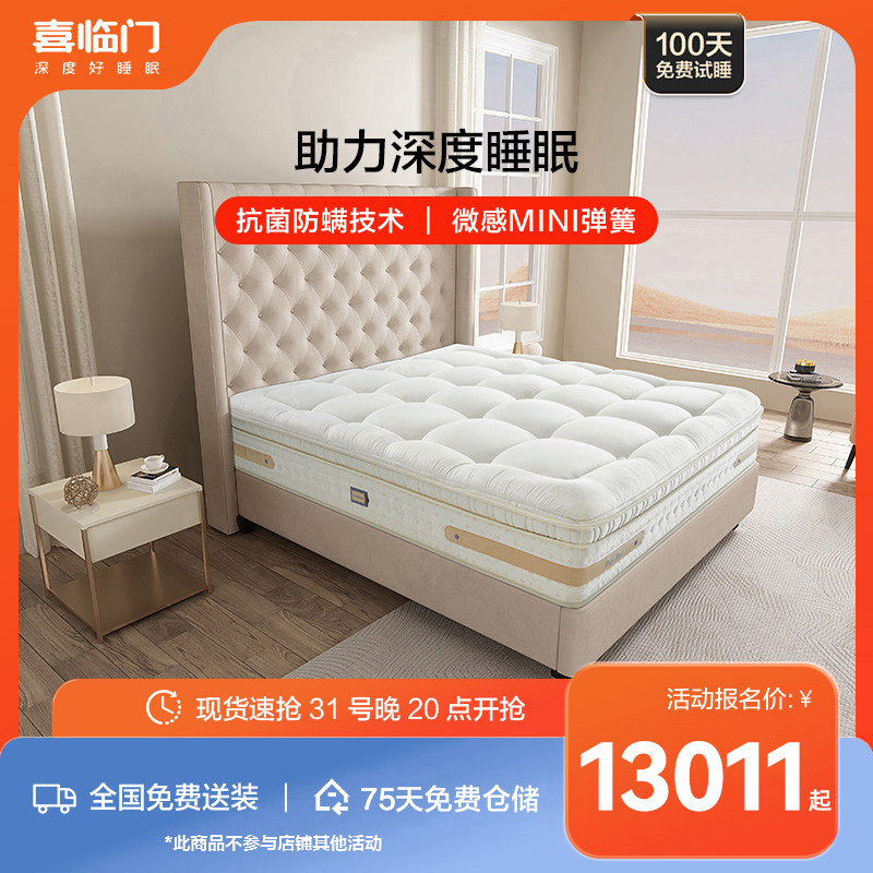 【MD1】喜临门进口独袋弹簧高敏支撑talalay乳胶床垫  韵 铂金属于什么档次？