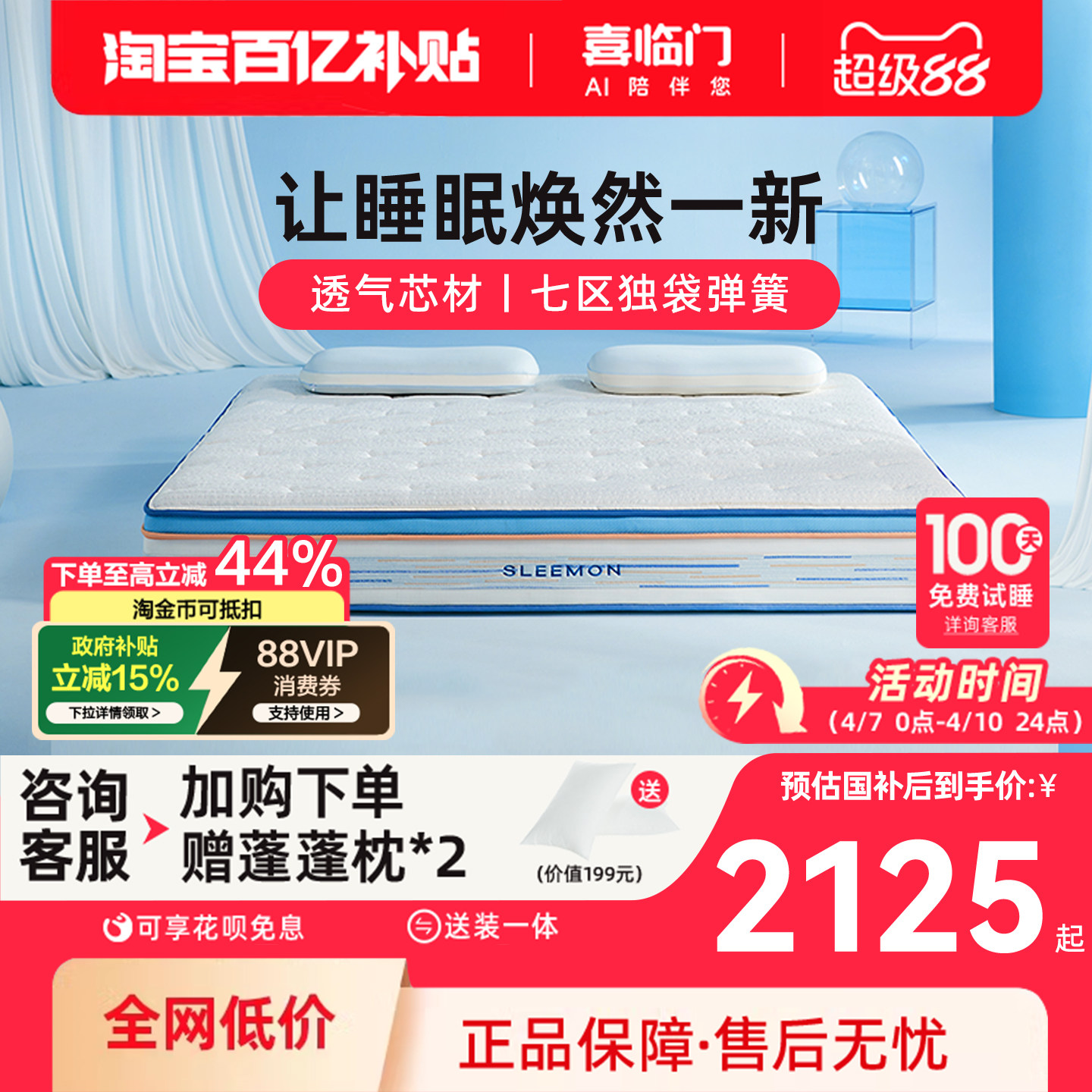 【漾Pro】喜临门官方正品家用主卧记忆棉透气厚席梦思7区弹簧床垫
