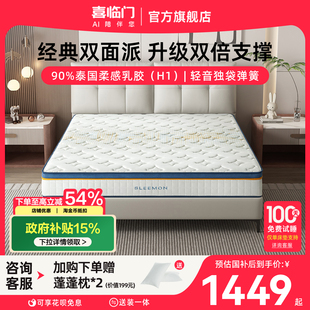 【梦蝶Pro】喜临门官方主卧双人抑菌防螨乳胶椰棕独袋弹簧床垫