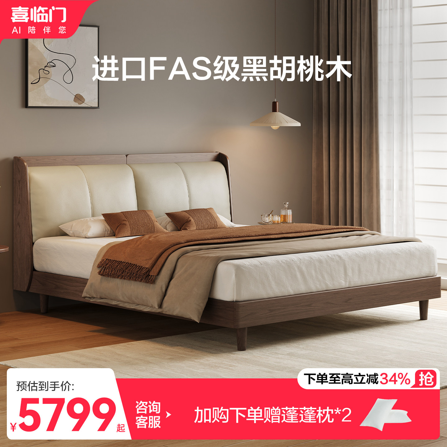 喜临门黑胡桃木实木双人床软包床