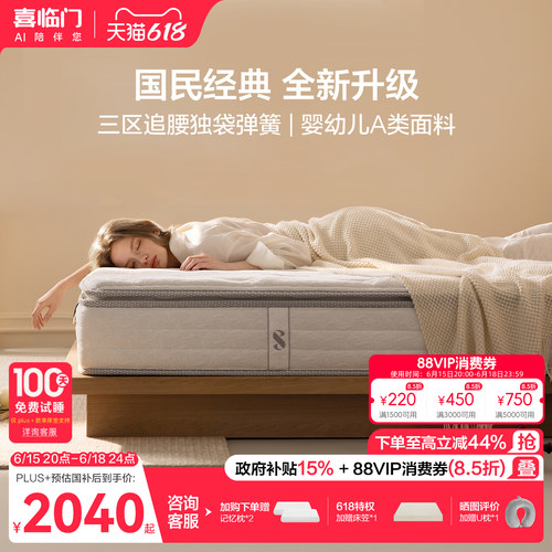 喜临门白骑士plus+乳胶弹簧床垫