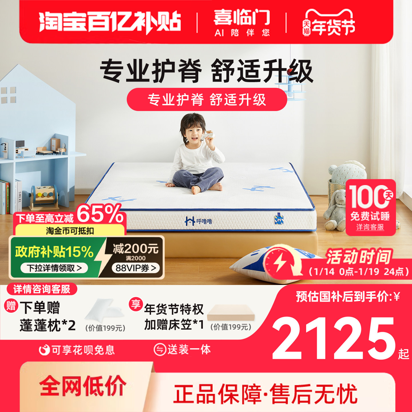喜临门呼噜噜A类面料大豆纤维抑菌青少年儿童床垫成长星护脊床垫,住宅家具,儿童床垫,淘宝优惠券,粉丝福利购,淘宝优惠卷