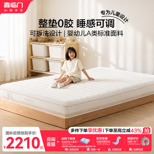 喜临门白骑士kids2.0弹簧床垫