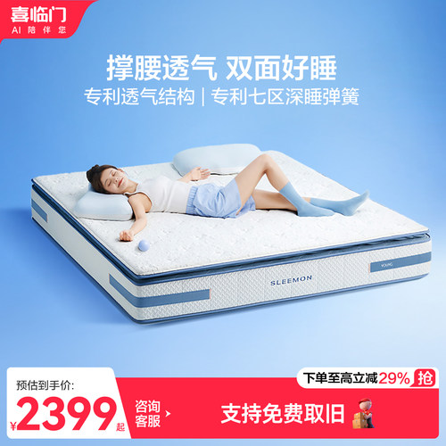 喜临门黄麻七区弹簧床垫漾Plus+