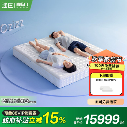 【MD1】呼呼H100 喜临门乳胶按摩电动AI智能床垫
