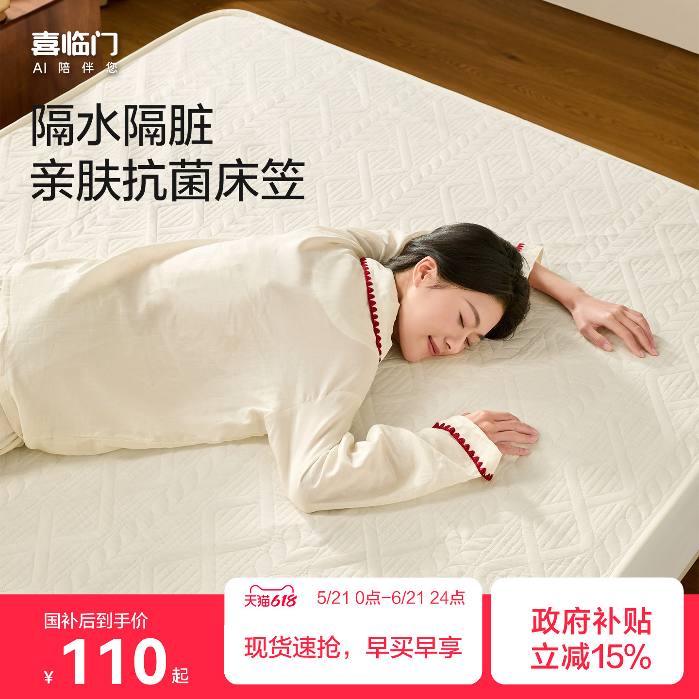 喜临门床笠床垫保护罩防尘床罩床套席梦思保护罩隔脏透气大豆床笠