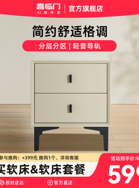 喜临门官方旗舰店现代简约大容量双屉收纳家用卧室床头柜 XG2303