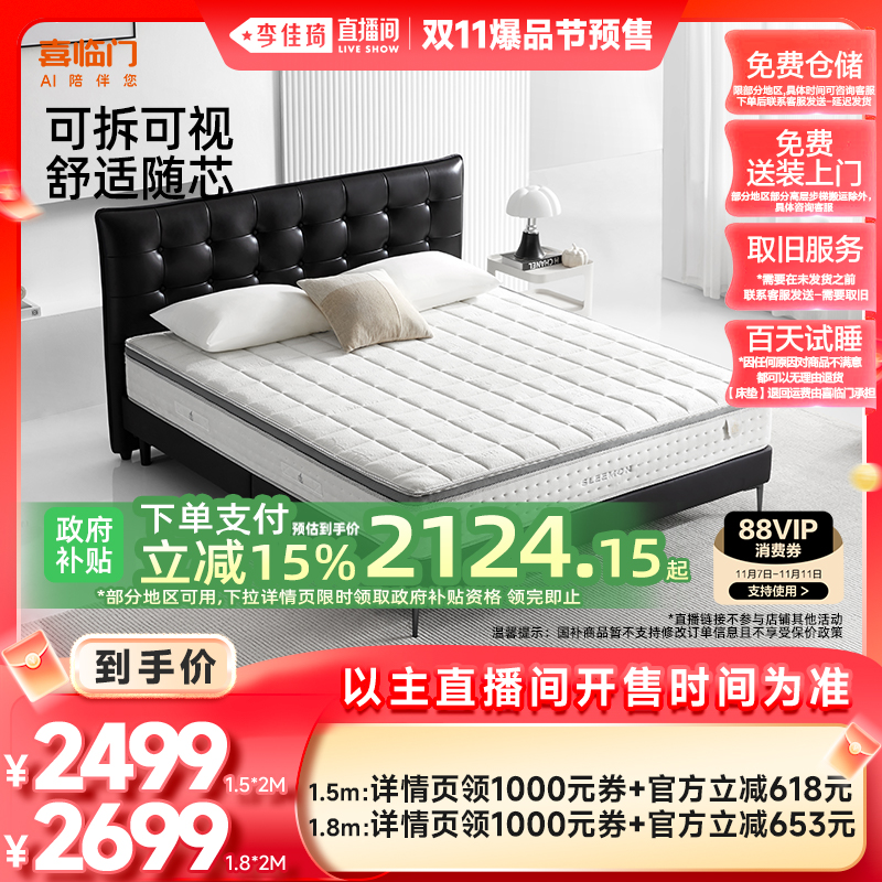 【李佳琦直播间爆品节】喜临门专利弹簧记忆绵床垫 白骑士0胶