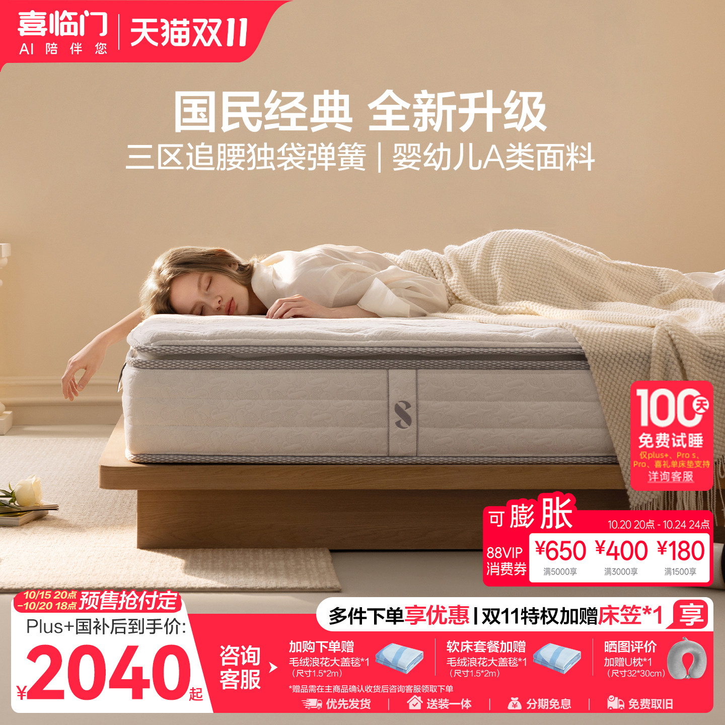 【白骑士Plus+】喜临门A类席梦思乳胶黄麻偏硬垫子三区弹簧厚床垫