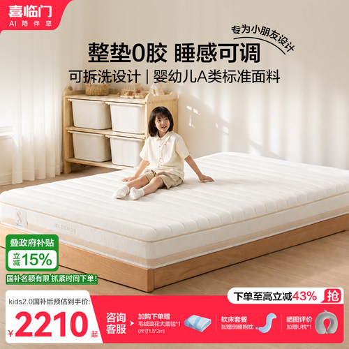 喜临门0胶弹簧床垫白骑士Kids2.0