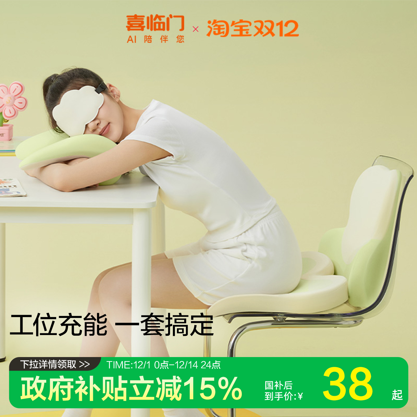 喜临门办公室椅子头枕靠枕工位久坐午休神器腰部支撑坐垫腰靠背垫