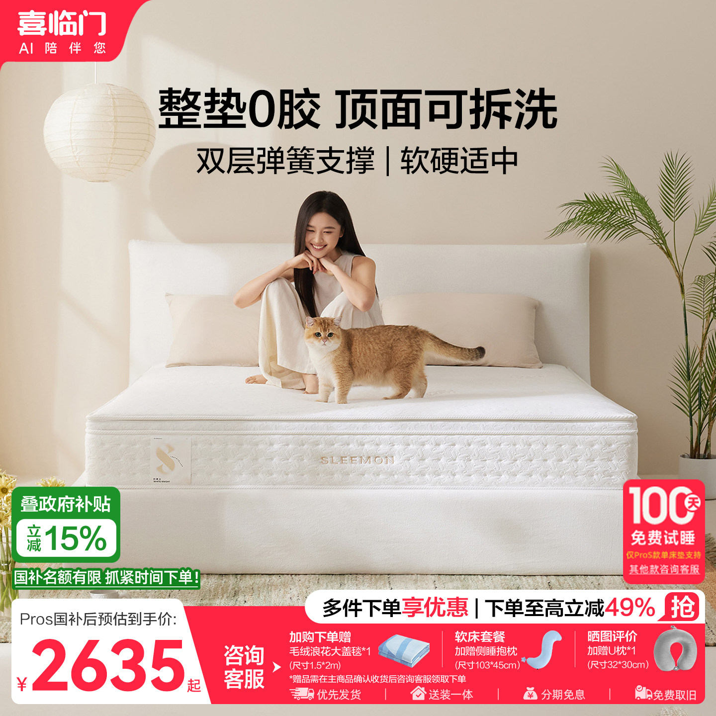 喜临门白骑士Pros0胶弹簧床垫图片