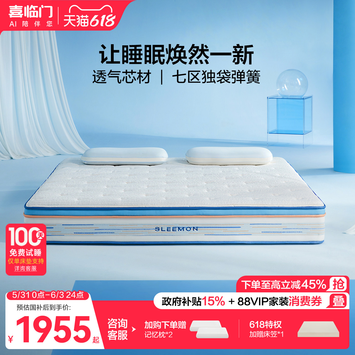 【店播专享】喜临门漾pro床垫记忆绵透气席梦思七区独袋弹簧床垫H