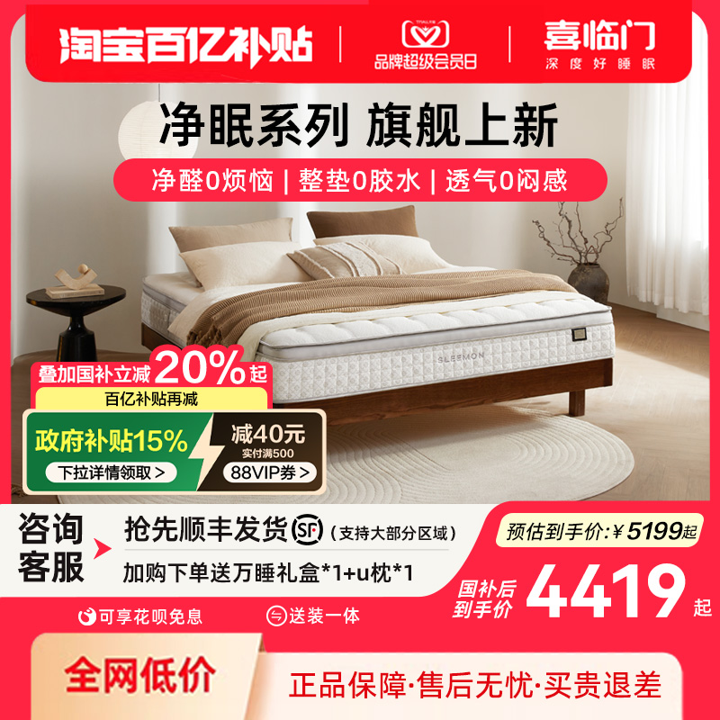 【净眠M60】喜临门家用席梦思0胶可拆卸透气独袋弹簧透气净眠床垫