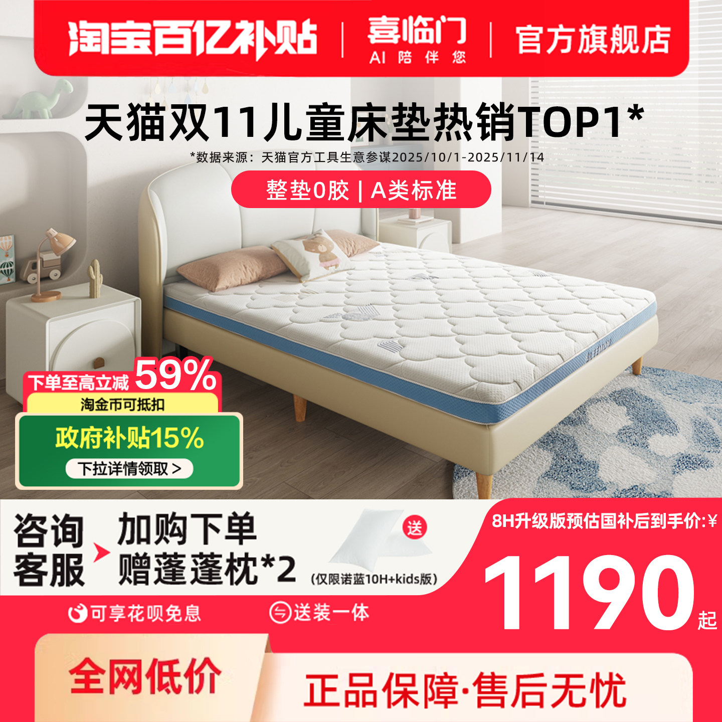 【诺蓝0胶】喜临门乳胶黄麻A类薄垫子偏硬青少年儿童床垫弹簧床垫