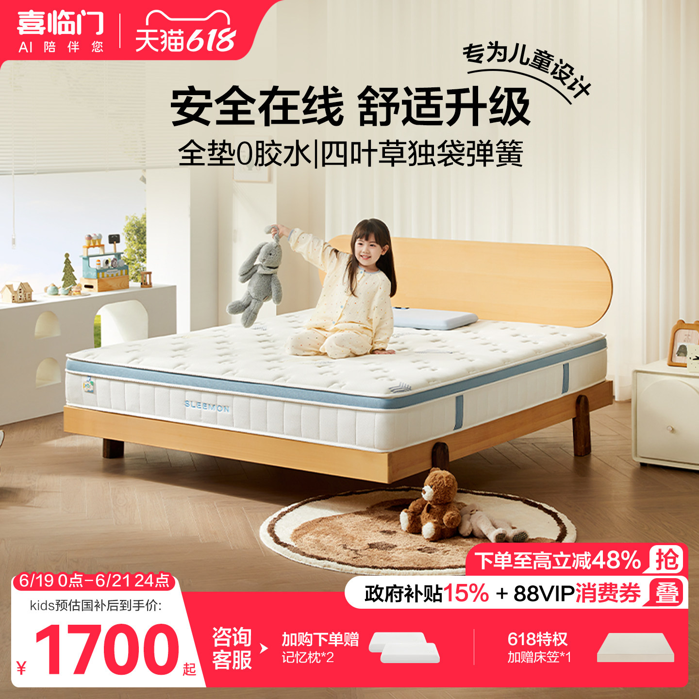 【诺蓝kids】喜临门舒脊透气席梦思0胶四叶草独袋弹簧儿童床垫