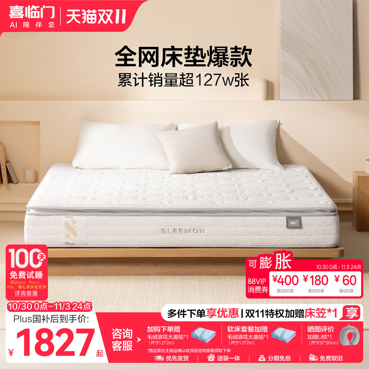 【店播专享】【白骑士plus】喜临门席梦思乳胶软垫黄麻弹簧床垫