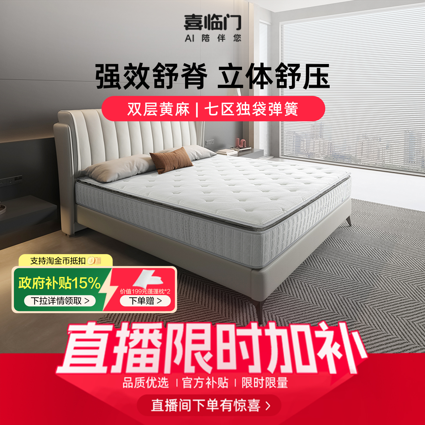 喜临门飞跃尊享乳胶床垫