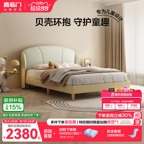 喜临门云皮简约儿童软床贝壳pro