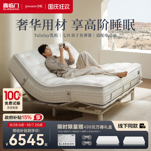 【净眠M80】喜临门官方正品线下同款家用席梦思电动卧室乳胶床垫