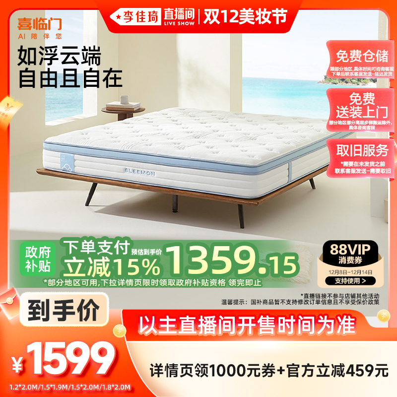 【李佳琦直播间双12美妆节】喜临门三区独袋双面睡床垫 云朗M1