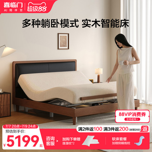 喜临门智能电动床现代简约实木可调节升降床架智能床 杜松