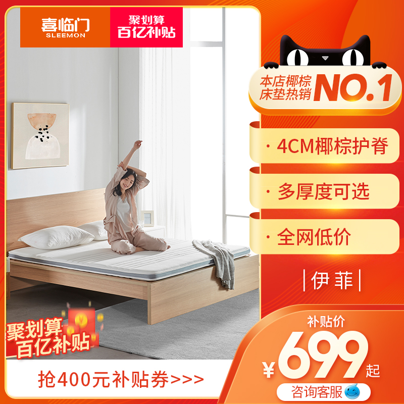 喜临门官方旗舰店椰棕床垫硬垫护脊儿童床垫棕榈乳胶席梦思 伊菲