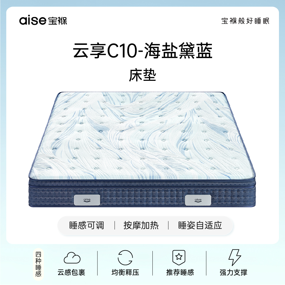 【X云享C10】喜临门宝褓家用软硬适中床垫（1.8M）