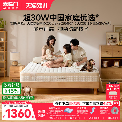 喜临门官方正品塔利亚弹簧床垫