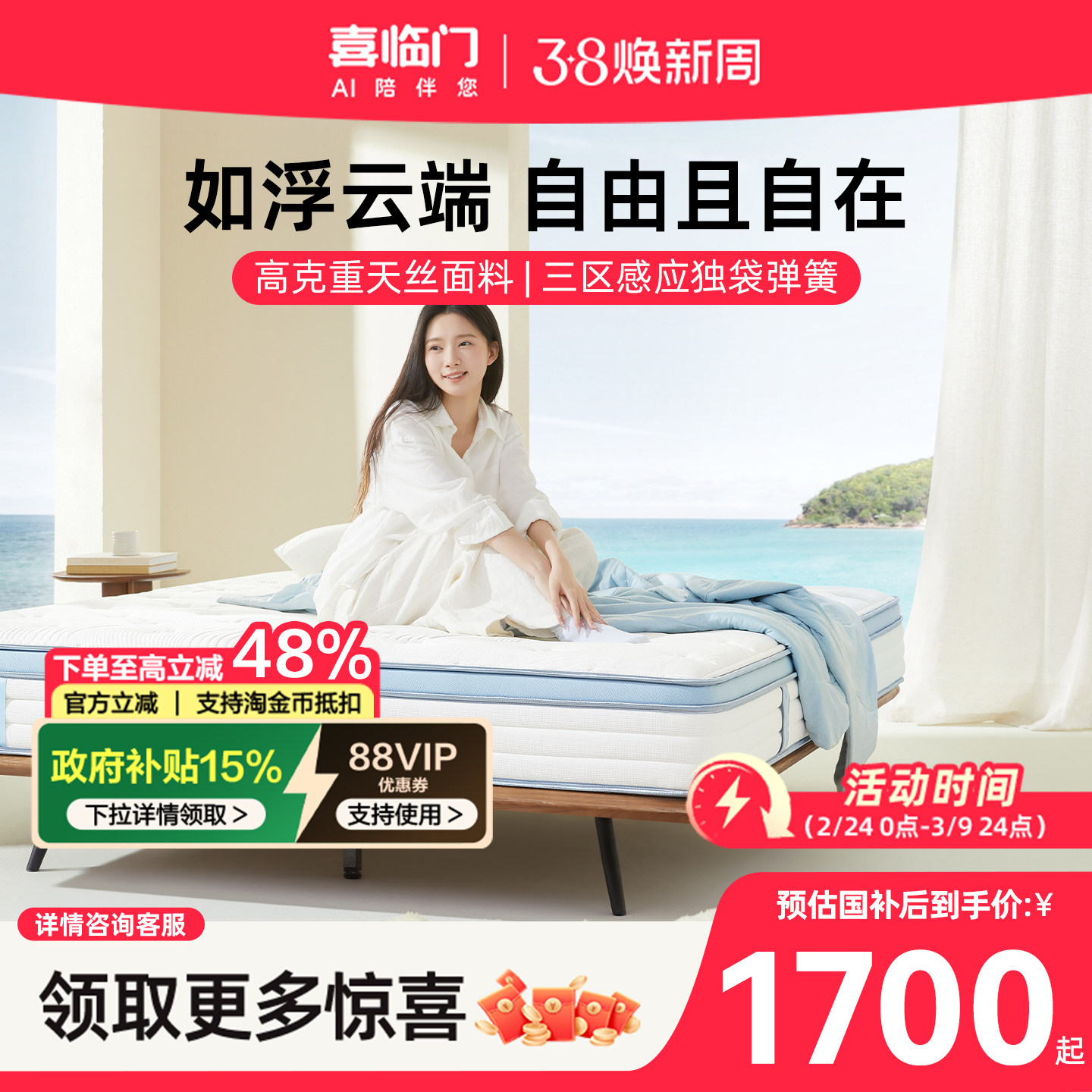 【云朗M1】喜临门主卧双人记忆绵海绵舒脊三区独袋弹簧床垫H