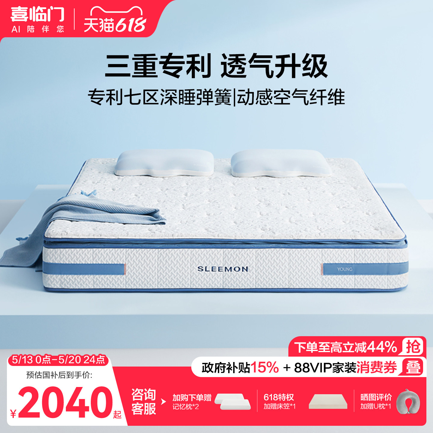 【漾Plus】喜临门羊毛棉大豆纤维透气席梦思七区独袋弹簧床垫