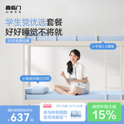 喜临门学生宿舍家用租房床垫床褥