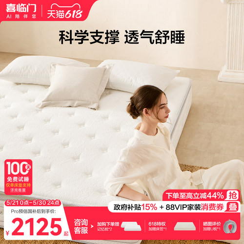 喜临门席梦思乳胶透气弹簧床垫