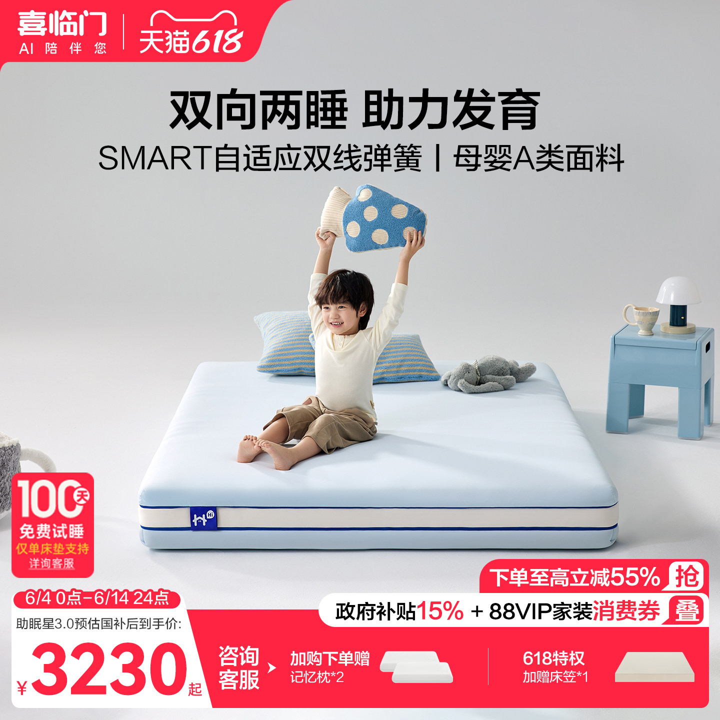 喜临门呼噜噜助眠星A类抑菌防螨透气偏硬弹簧护脊专利儿童床垫
