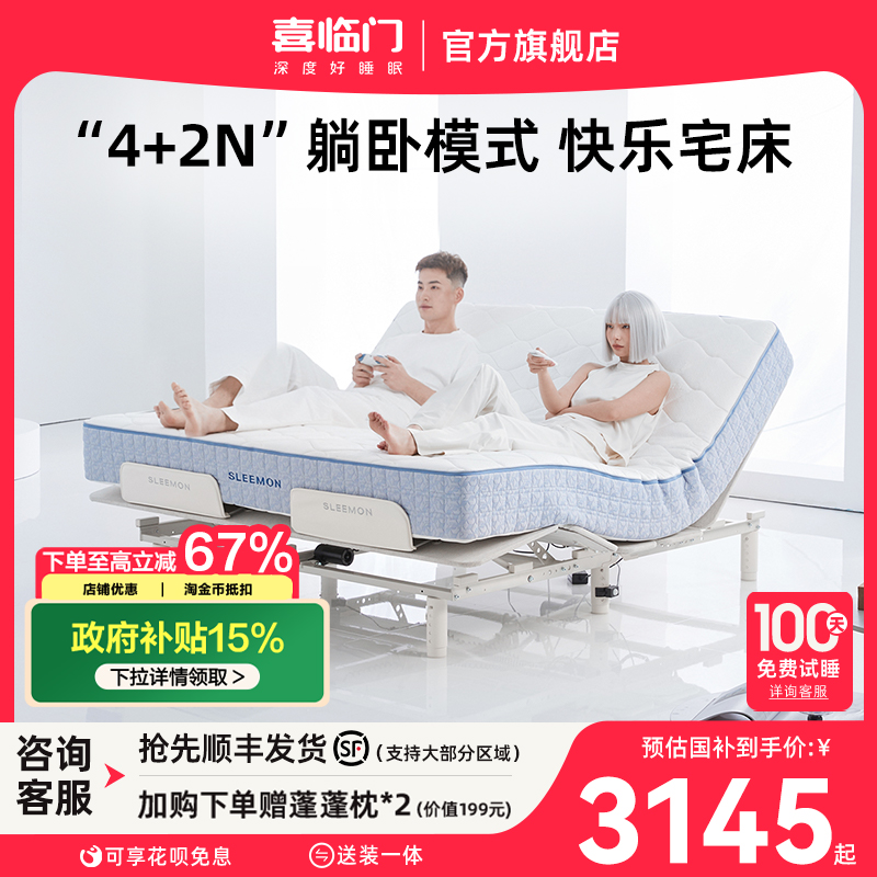 政府补贴喜临门白骑士电动床智能多功能主卧室双人高端床 智慧T1