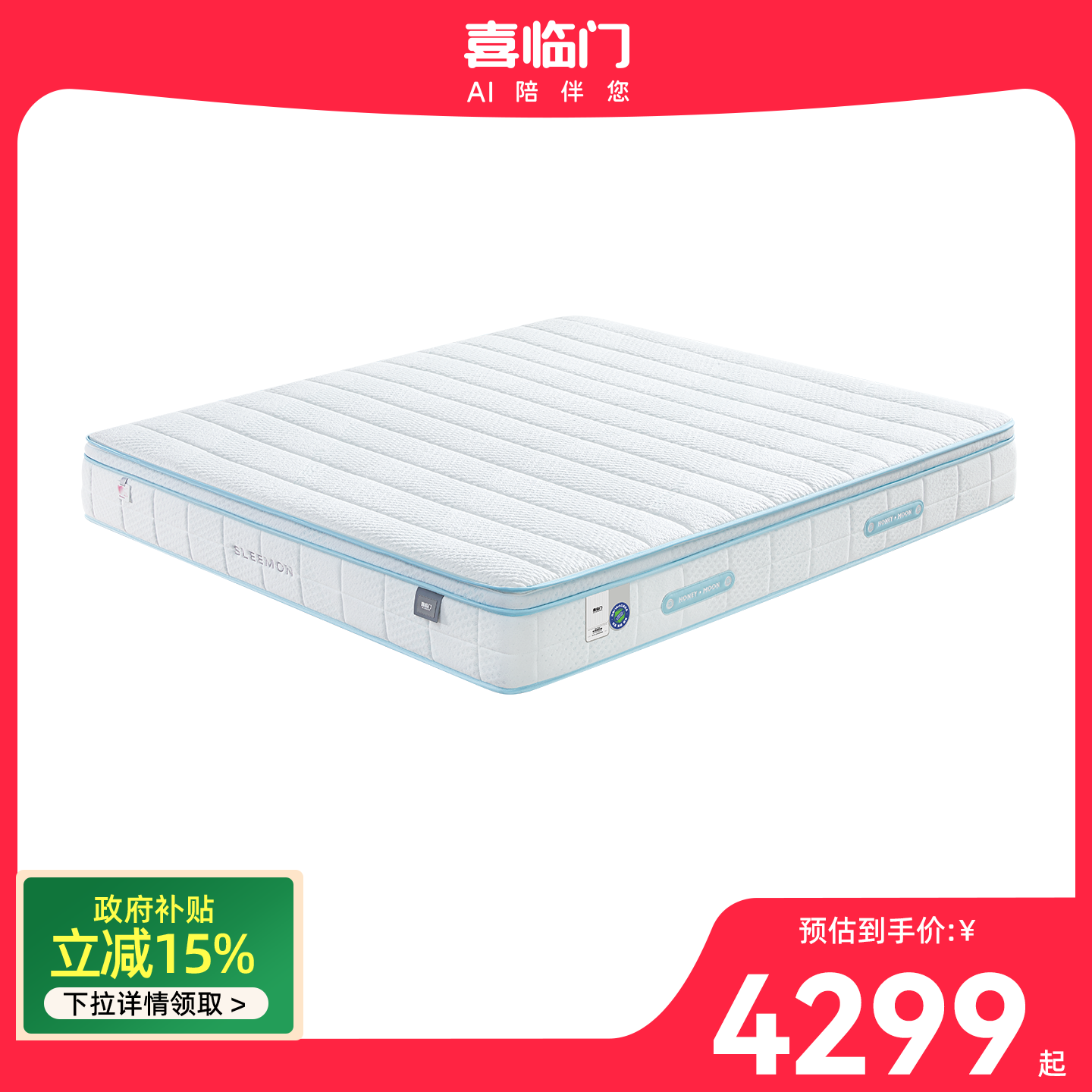 【直营同款】喜临门床垫喜临门蜜月时光XI 铂金版