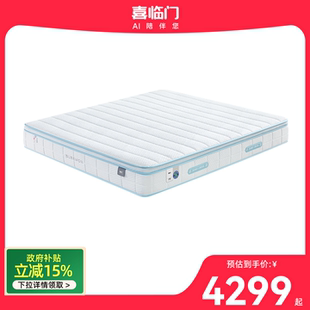 【直营同款】喜临门床垫喜临门蜜月时光XI 铂金版