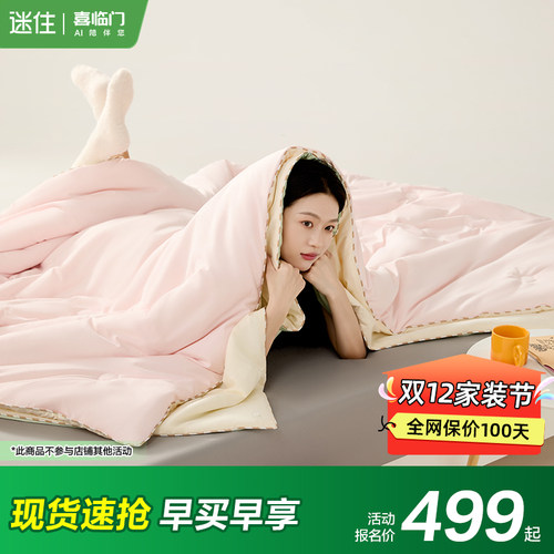 喜临门子母春秋四季被