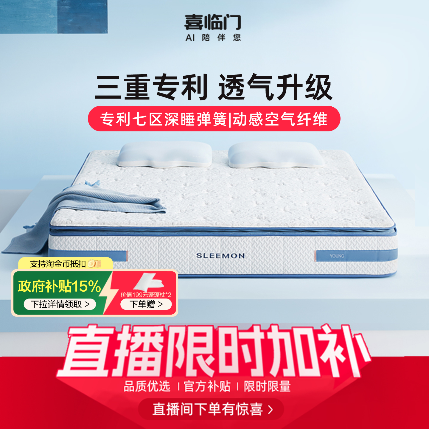 喜临门漾plus透气七区弹簧床垫