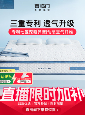 【店播专享】喜临门漾plus床垫大豆纤维透气席梦思七区弹簧床垫H
