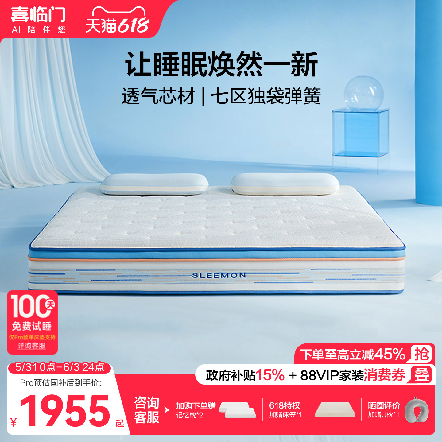 【漾Pro】喜临门官方正品家用主卧记忆棉透气厚席梦思7区弹簧床垫