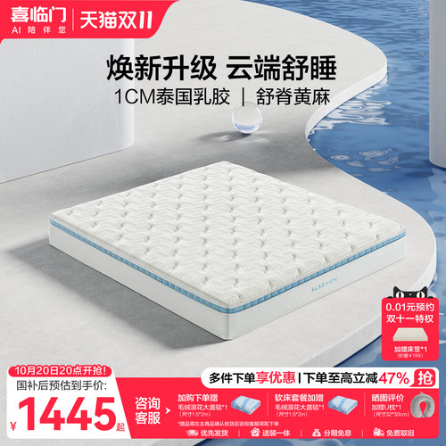 喜临门舒脊黄麻乳胶床垫云朗系列