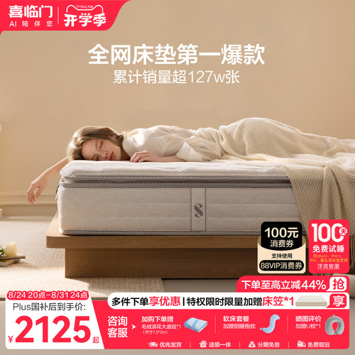 喜临门白骑士plus乳胶弹簧床垫