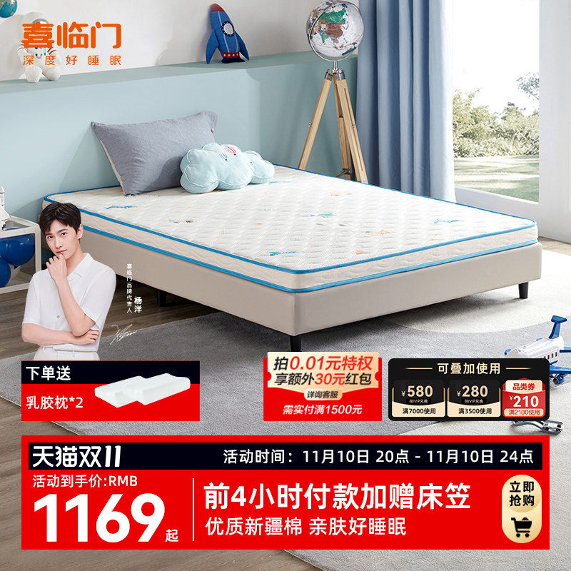 【诺蓝H】喜临门官方旗舰店正品棉质面料黄麻硬垫家用儿童床垫属于什么档次？